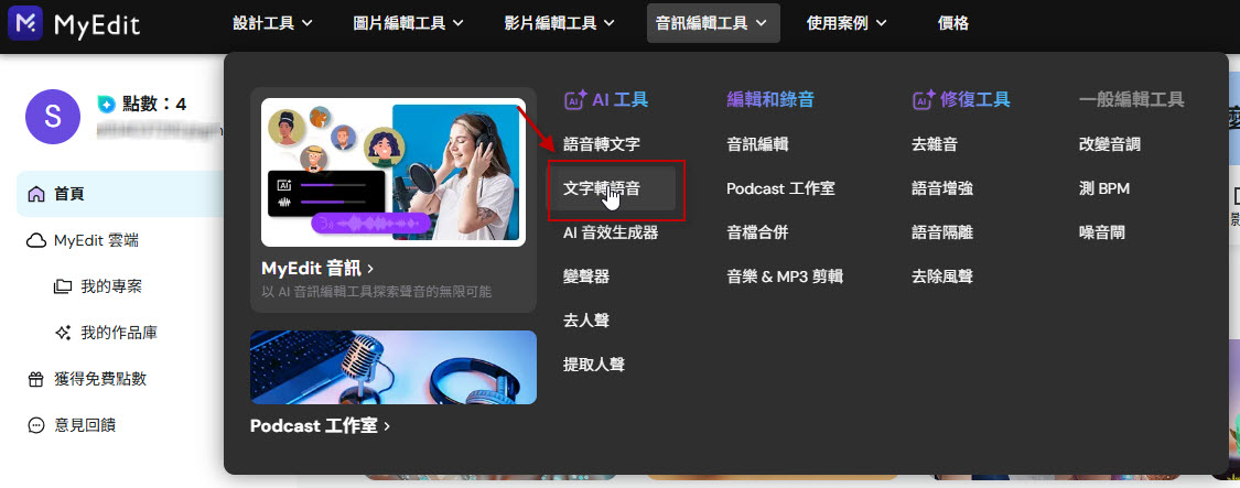 步驟 1:選擇 「文字轉語音 (Text to Speech, TTS)」 功能 步驟 1:選擇 「文字轉語音 (Text to Speech, TTS)」 功能